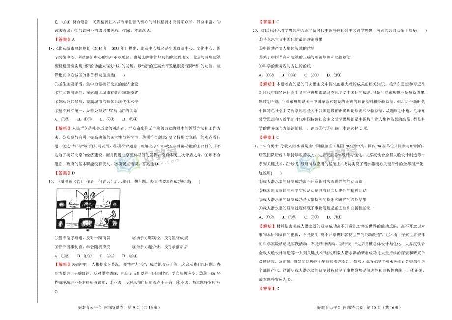 2019届高三某平台11月内部特供卷 政治（五）教师版_第5页