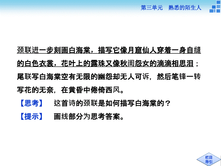 2017-2018学年语文版必修3宝黛初会  课件（44张）_第3页