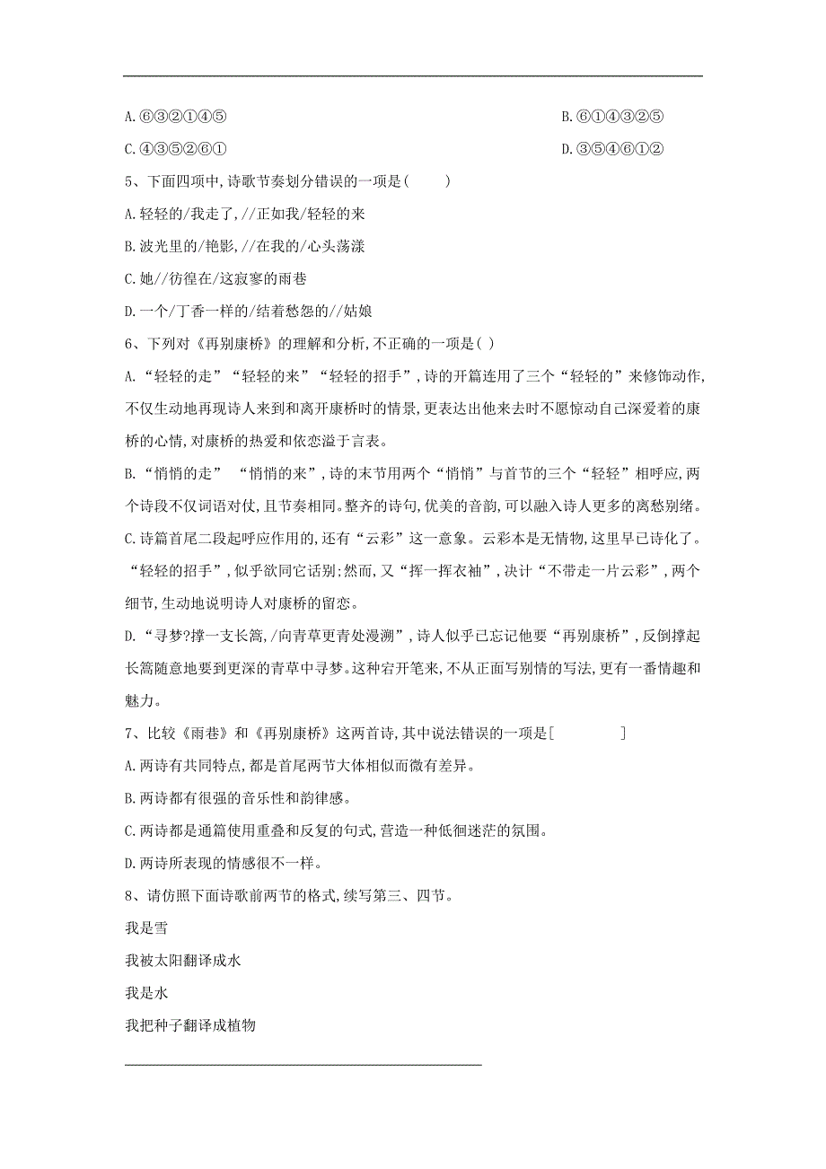 2018-2019学年高一语文人教版必修一同步课堂：（2）诗两首_第2页