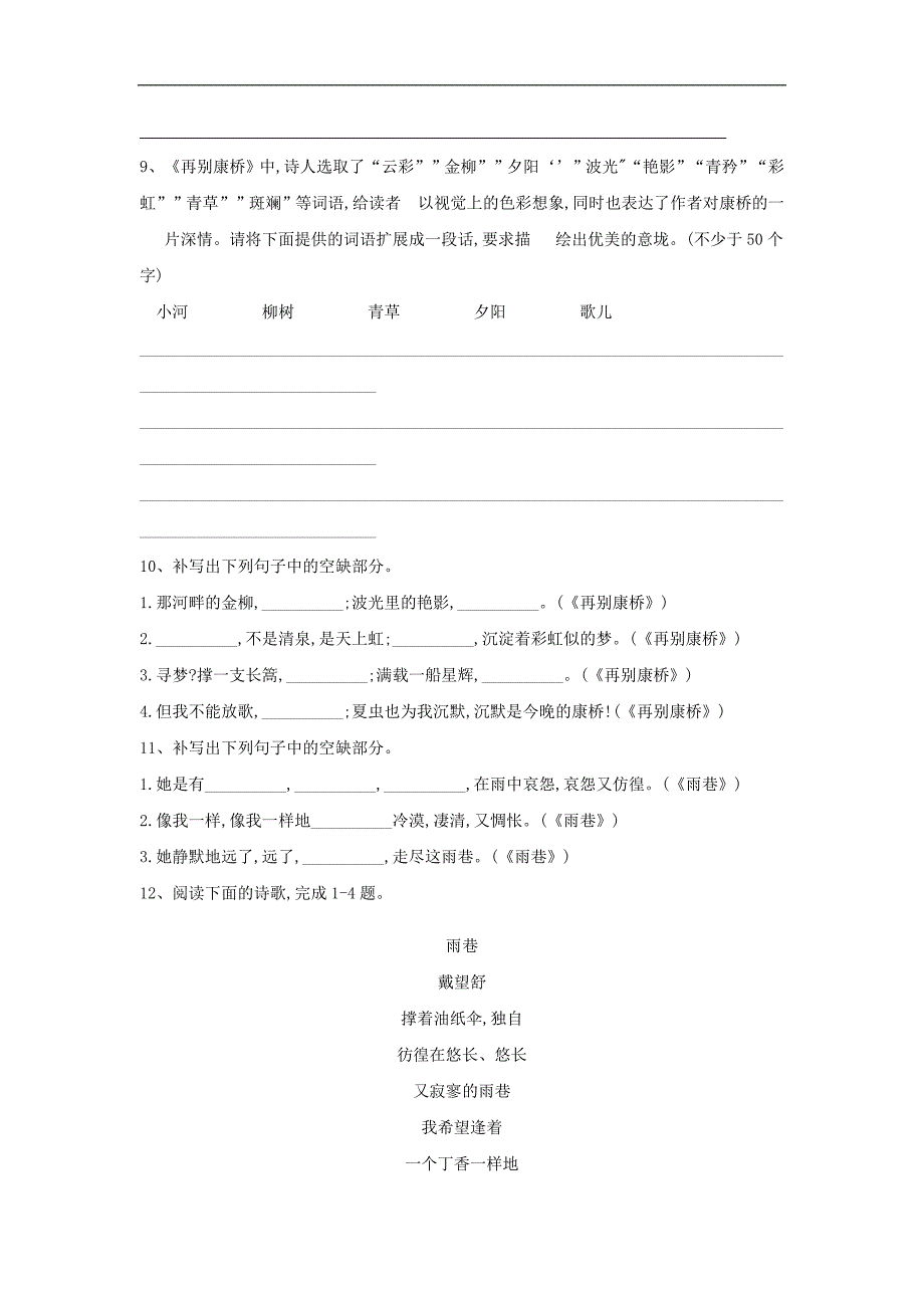 2018-2019学年高一语文人教版必修一同步课堂：（2）诗两首_第3页