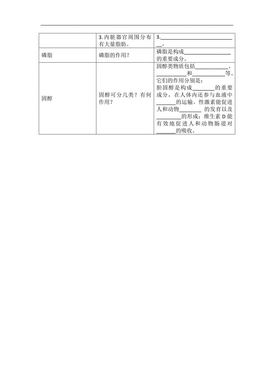 2018-2019学年高一生物新人教版必修一教案：第2章 第4节 细胞中的糖类和脂质2_第3页