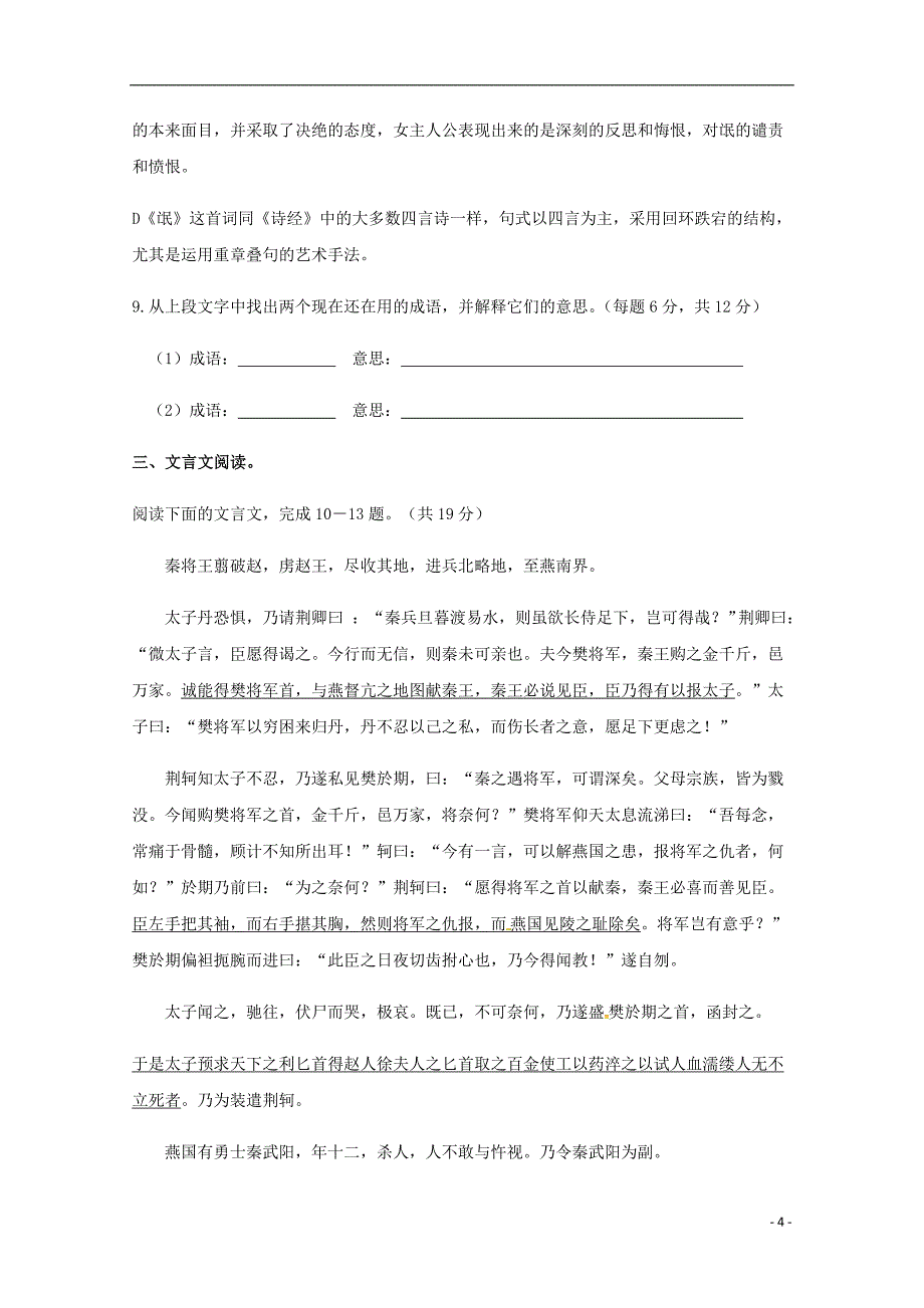 甘肃省武威第十八中学2018-2019学年高一语文上学期第二次月考试题_第4页