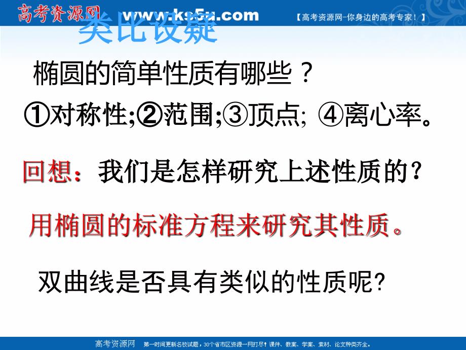 2018年优课系列高中数学北师大版选修2-1 3.3.2双曲线的简单性质 课件（20张） _第3页