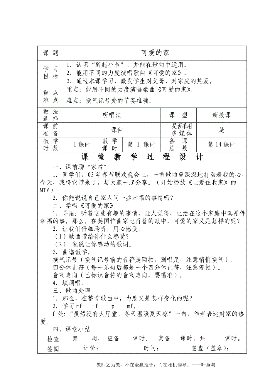 可爱的家(音乐教案)_第1页