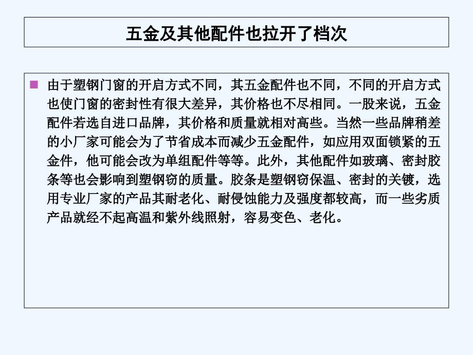 塑钢门窗价格差异大告诉你到底原因何在_第4页