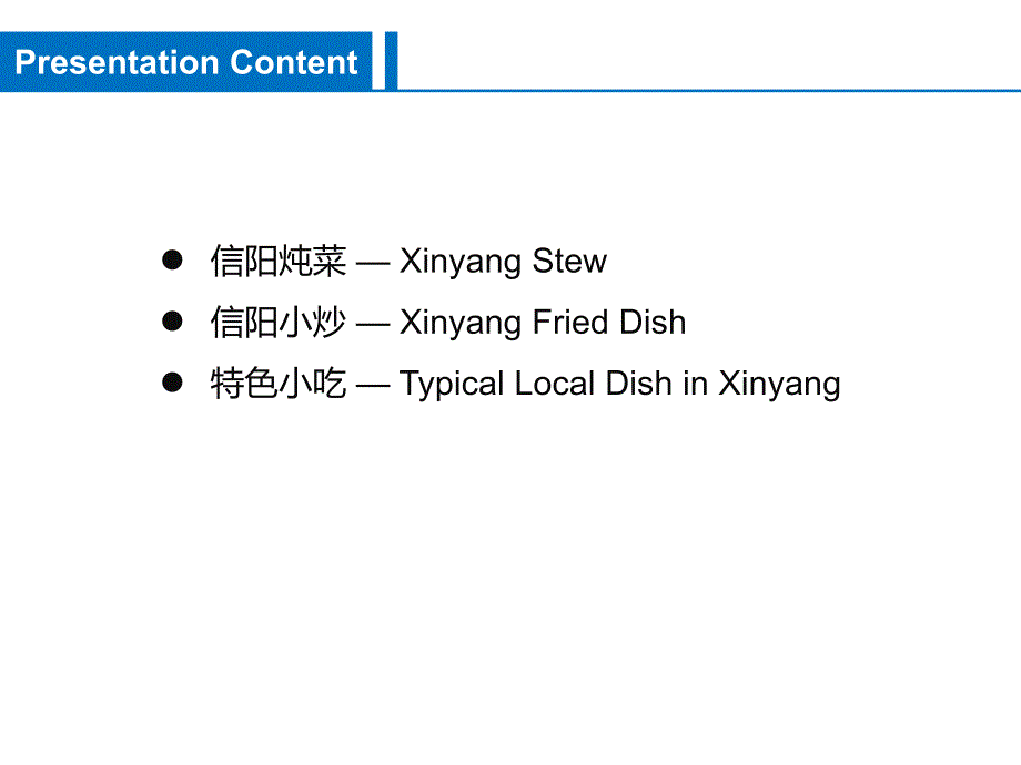 舌尖上的信阳(英文ppt)_第3页