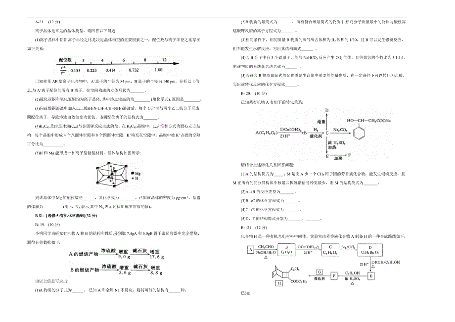 2017-2018学年某平台6月份内部特供卷高二化学（四）学生版_第4页