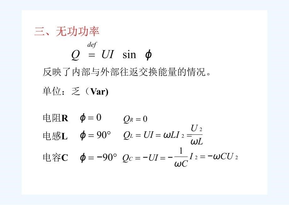 电工技术基础10(2)_第5页