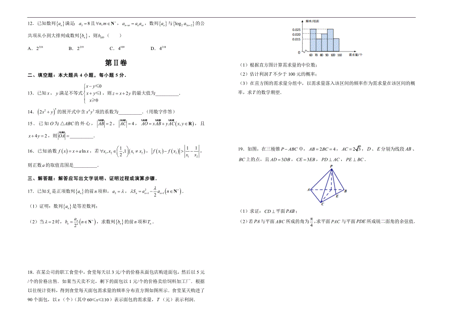 2018届高三某平台11月内部特供卷 理科数学（二）学生版_第2页