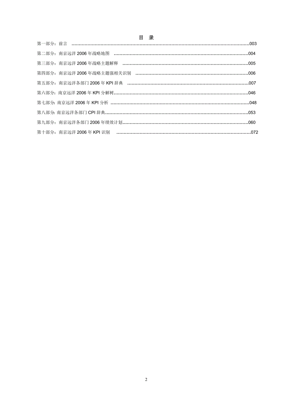 南京远洋运输绩效指标辞典1104_第2页