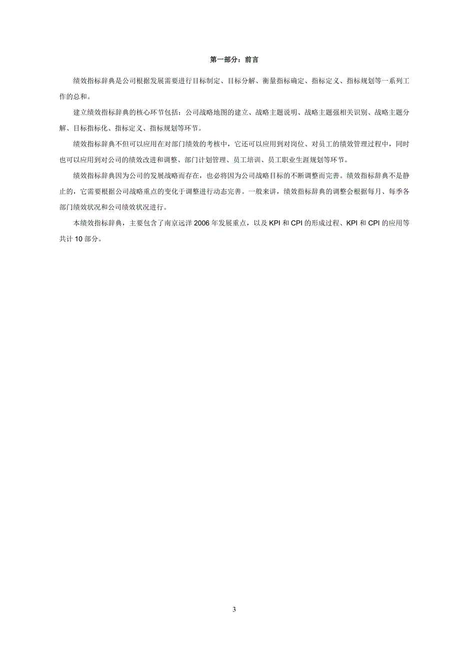 南京远洋运输绩效指标辞典1104_第3页