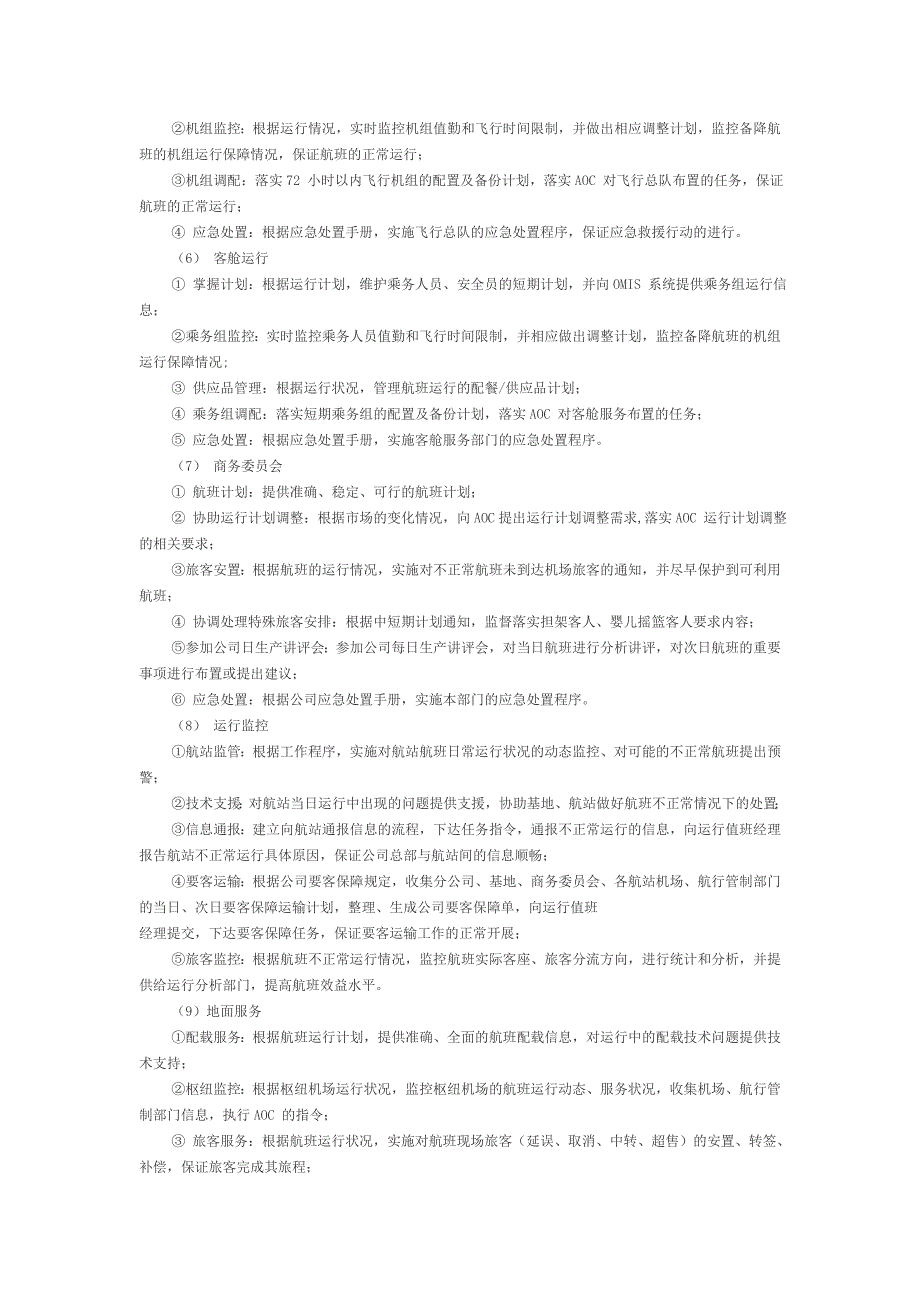 航空公司岗位职责_第2页