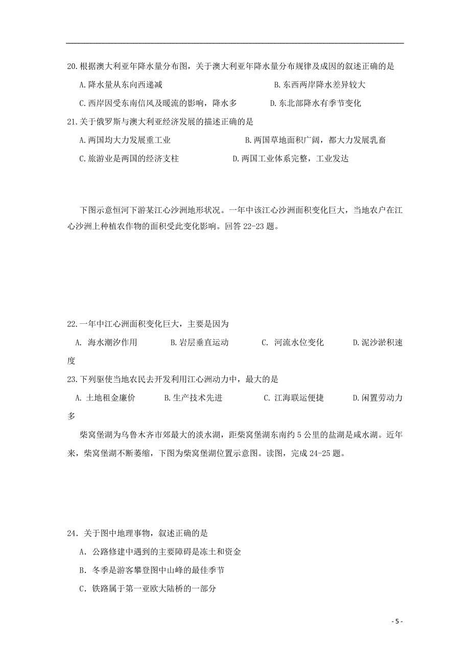 江西省2019届高三地理上学期第一次月考试题_第5页