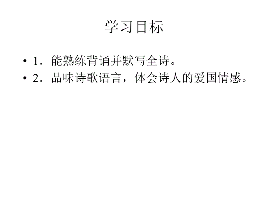 讲课雁门太守行ppt02582_第2页