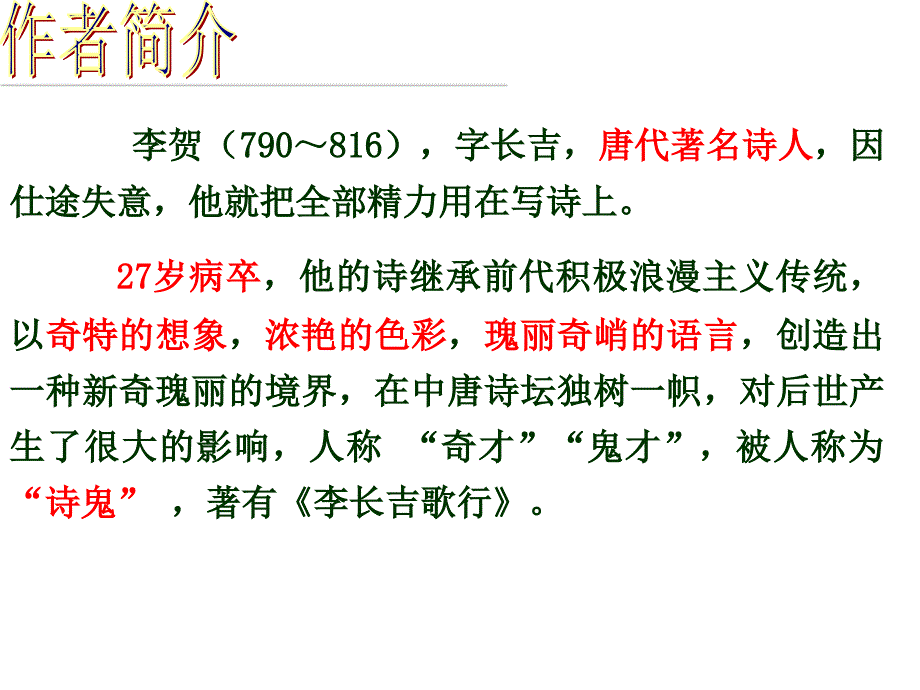 讲课雁门太守行ppt02582_第3页