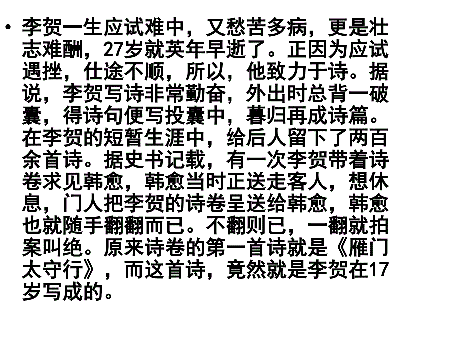 讲课雁门太守行ppt02582_第4页