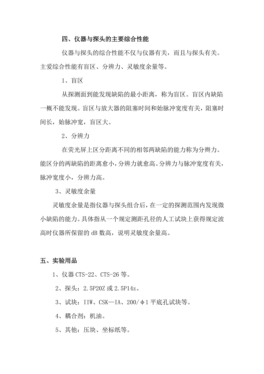 超声波探伤仪的使用和性能测试_第4页