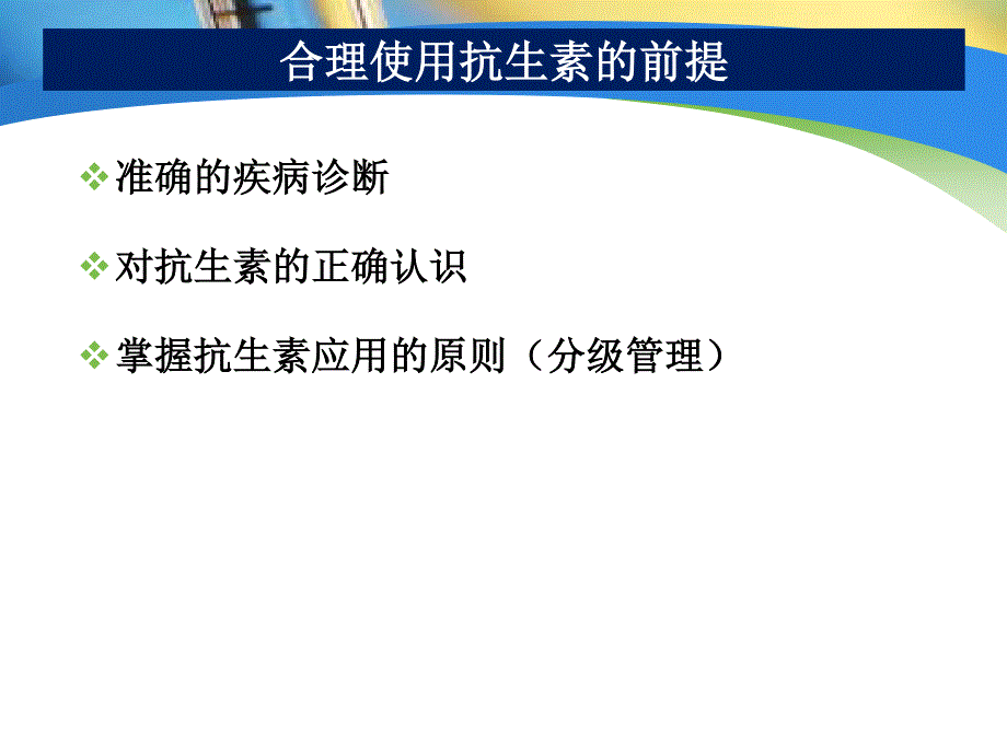 儿童呼吸道疾病抗菌药物合理使用_第4页