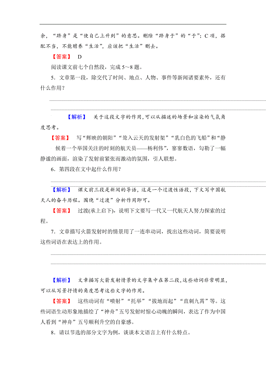 2017-2018学年高一语文（人教版必修1）训练：第4单元 第12课 飞向太空的航程_第3页