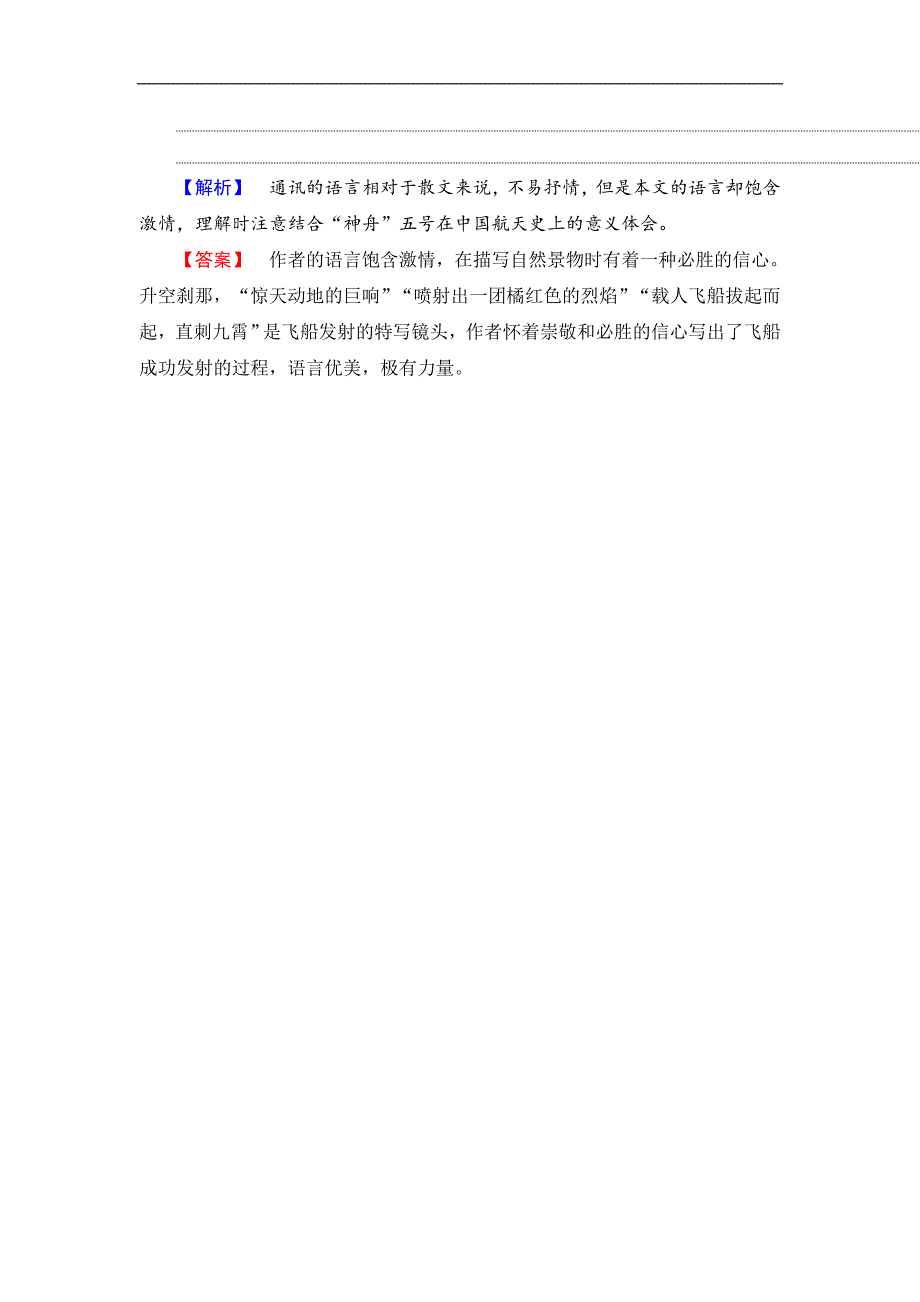 2017-2018学年高一语文（人教版必修1）训练：第4单元 第12课 飞向太空的航程_第4页