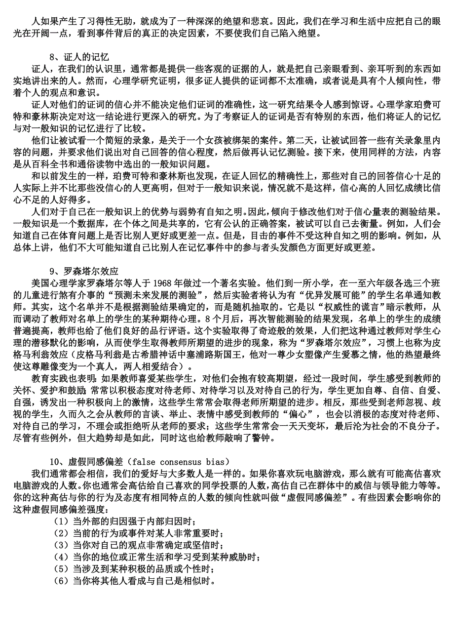 蝴蝶效应等等的管理学解释_第4页