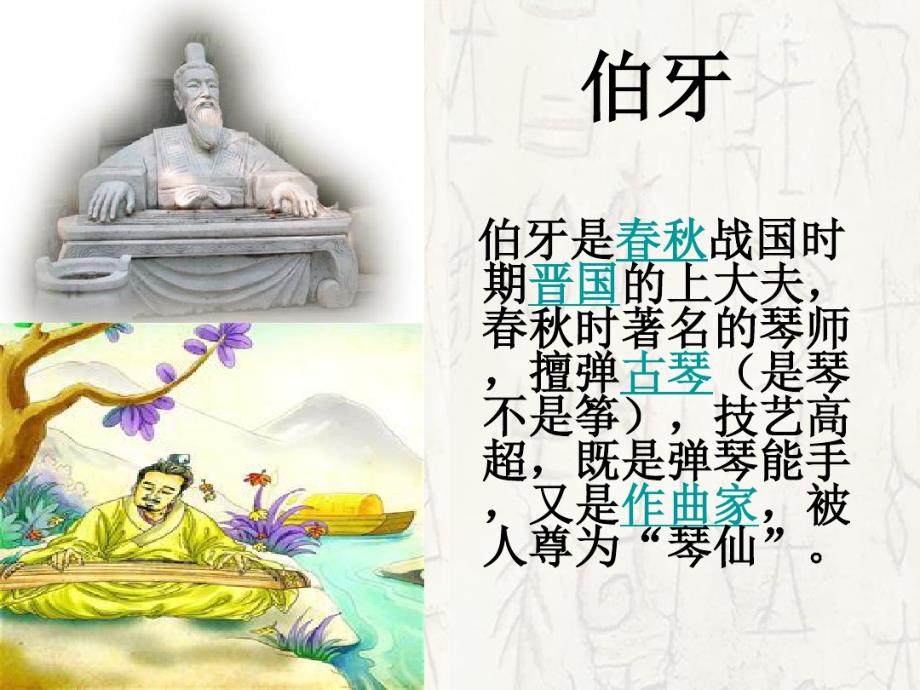 苏教版七年级下册课件《列子》_第4页