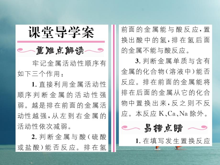 九年级化学下册 第8单元 金属和金属材料 课题2 金属的化学性质（第2课时）金属活动性顺序作业课件 （新版）新人教版_第2页