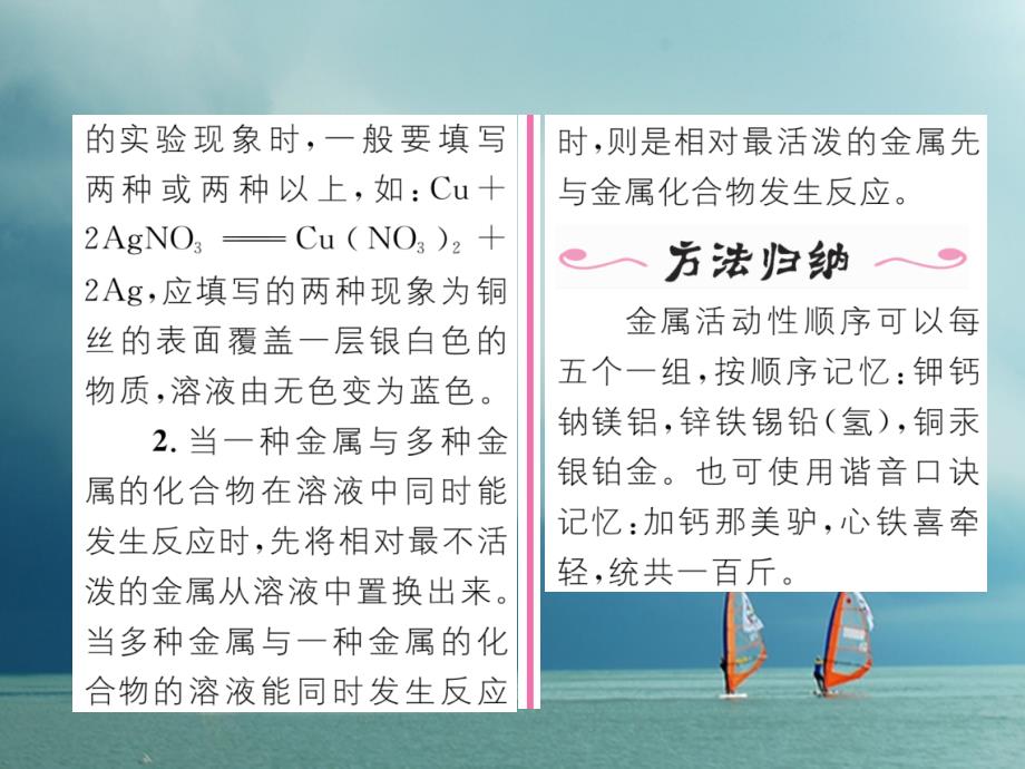 九年级化学下册 第8单元 金属和金属材料 课题2 金属的化学性质（第2课时）金属活动性顺序作业课件 （新版）新人教版_第3页