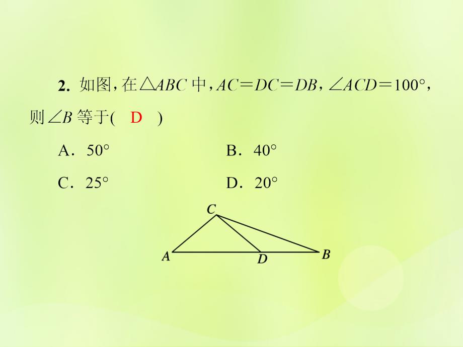 2018年秋季八年级数学上册 第十三章 轴对称 13.3 等腰三角形 13.3.1 第1课时 等腰三角形的性质导学课件 （新版）新人教版_第4页