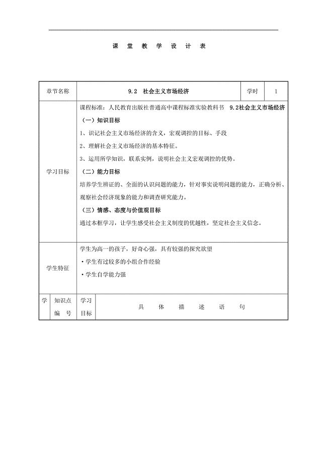 广东省廉江市实验学校2017-2018学年高一政治必修1教案：9.2 社会主义市场经济