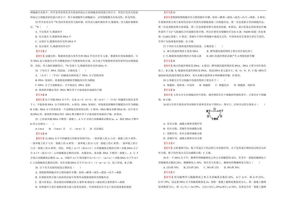 2019届高三某平台10月内部特供卷 生物（五）教师版_第5页