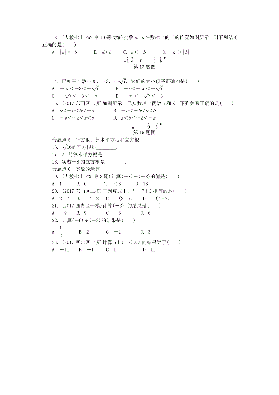 中考数学复习 第1章 数与式 第一节 实数试题（无答案）_第2页