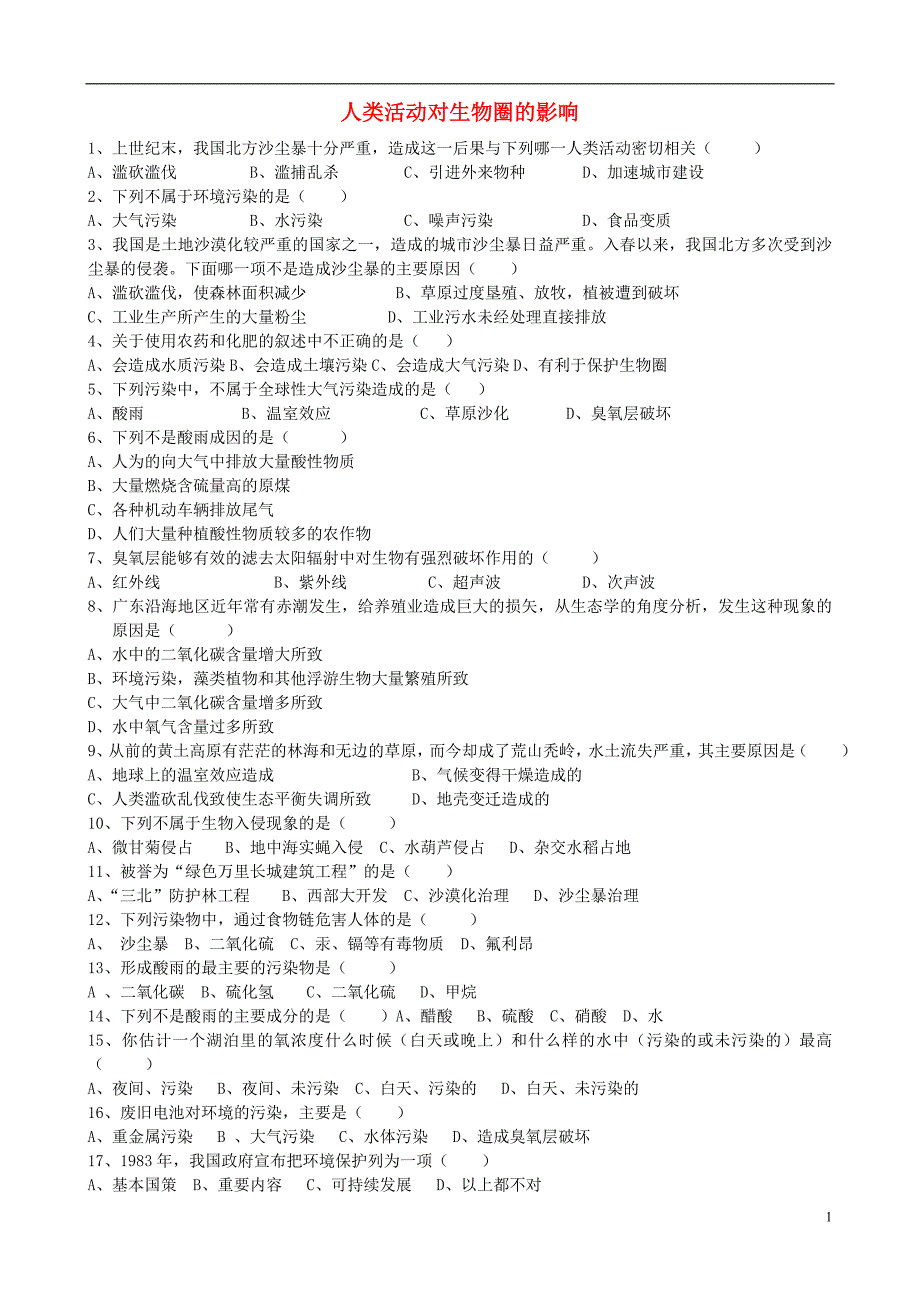 七年级生物下册 4.7.2 探究环境污染对生物的影响作业（无答案）（新版）新人教版_第1页