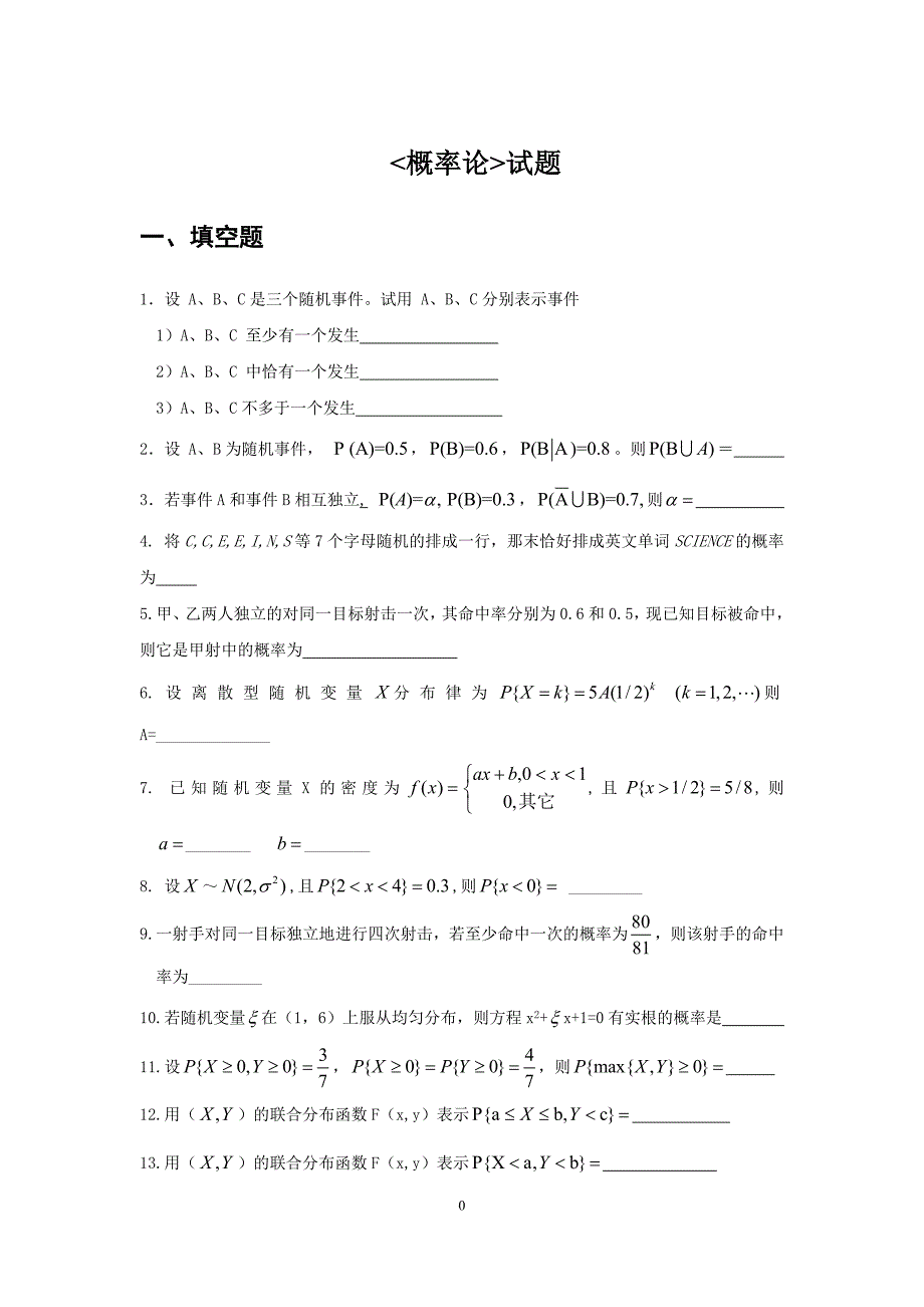 大学概率论与数理统计试题库与答案a_第1页