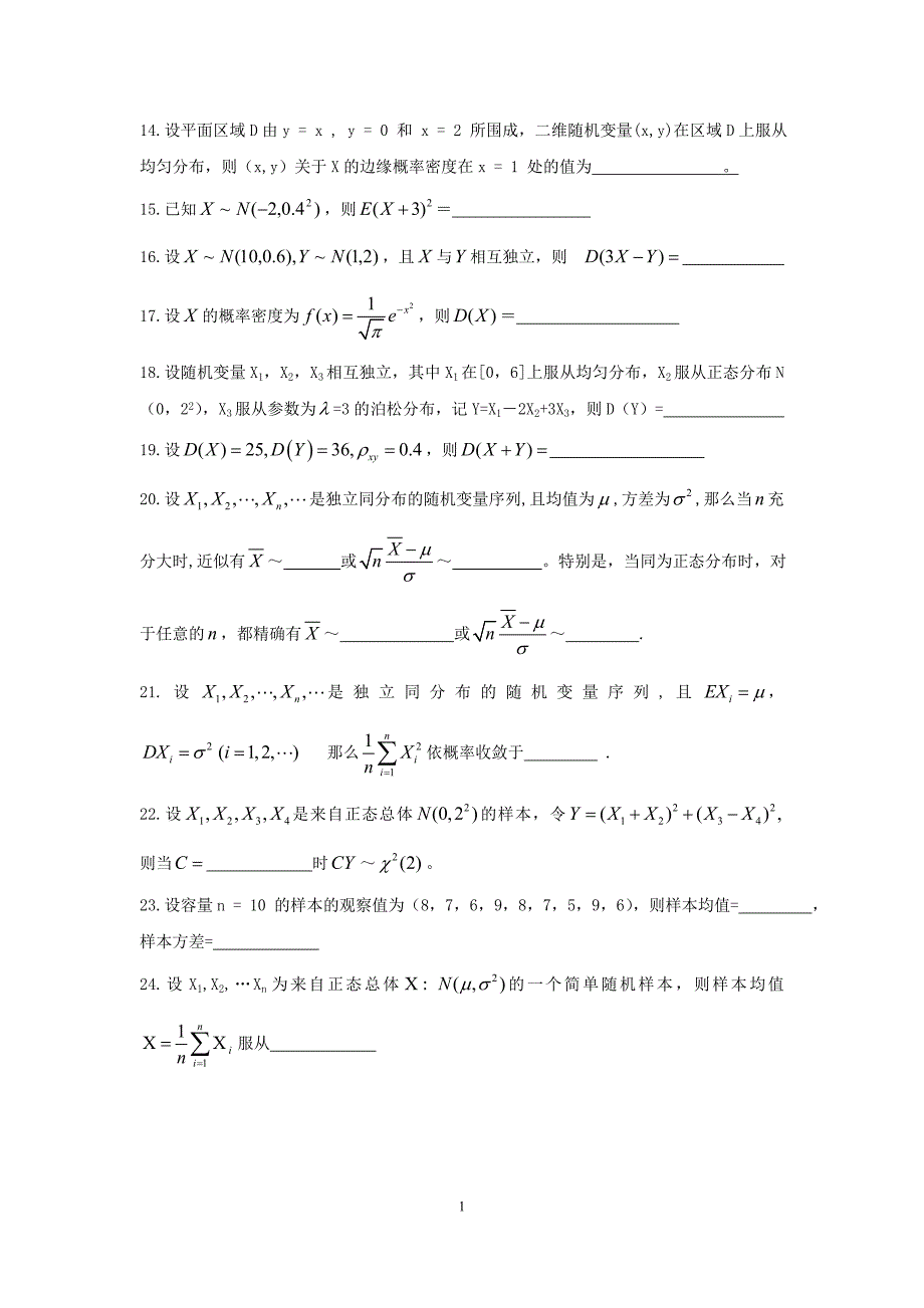 大学概率论与数理统计试题库与答案a_第2页