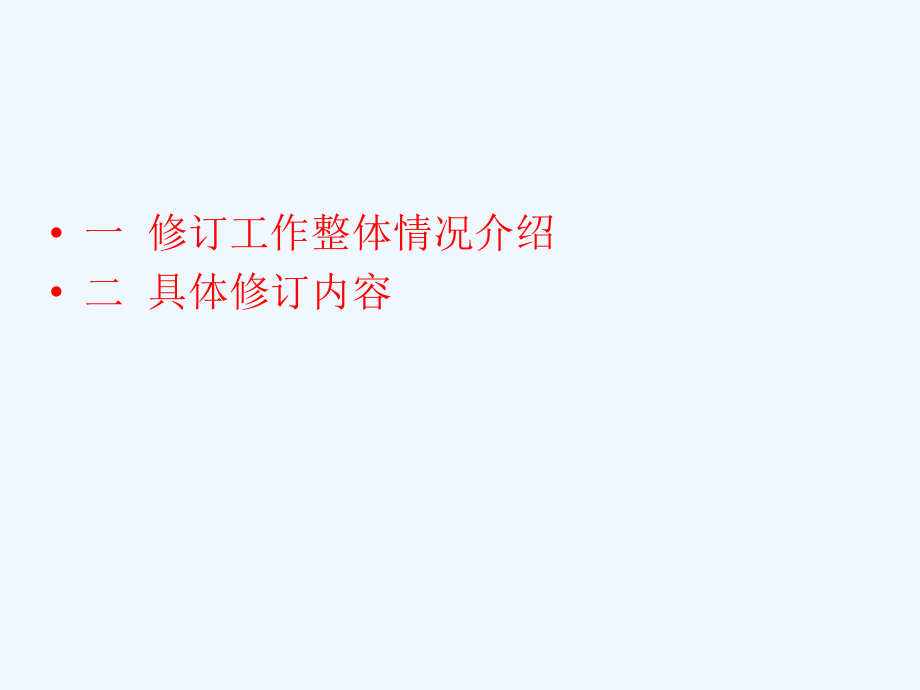 2012版建筑地基处理技术规范宣贯资料-滕延京_第2页