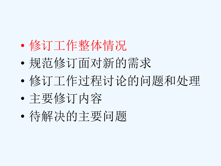 2012版建筑地基处理技术规范宣贯资料-滕延京_第3页