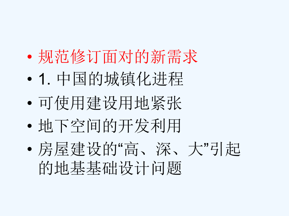 2012版建筑地基处理技术规范宣贯资料-滕延京_第4页