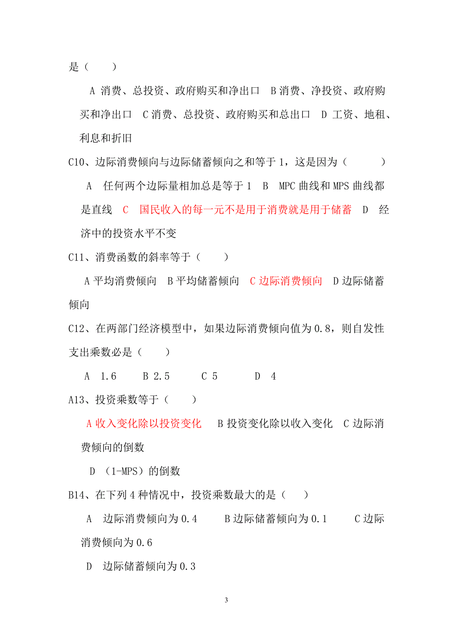 高鸿业第五版《西方经济学》宏观经济学期末必看试题及答案_第3页