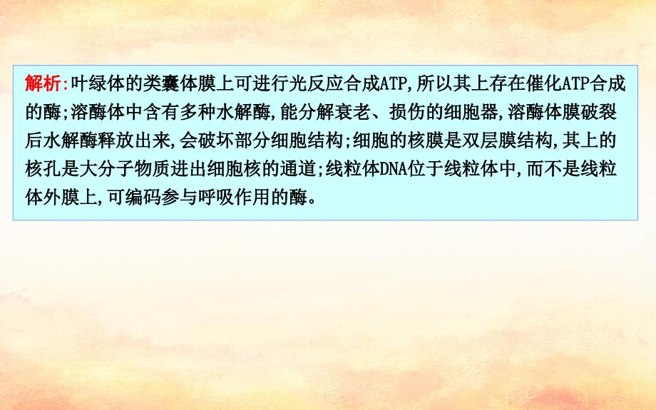 2019版高考生物二轮复习 第二部分 应试技能 技能一 高考选择题的审答指导课件_第4页