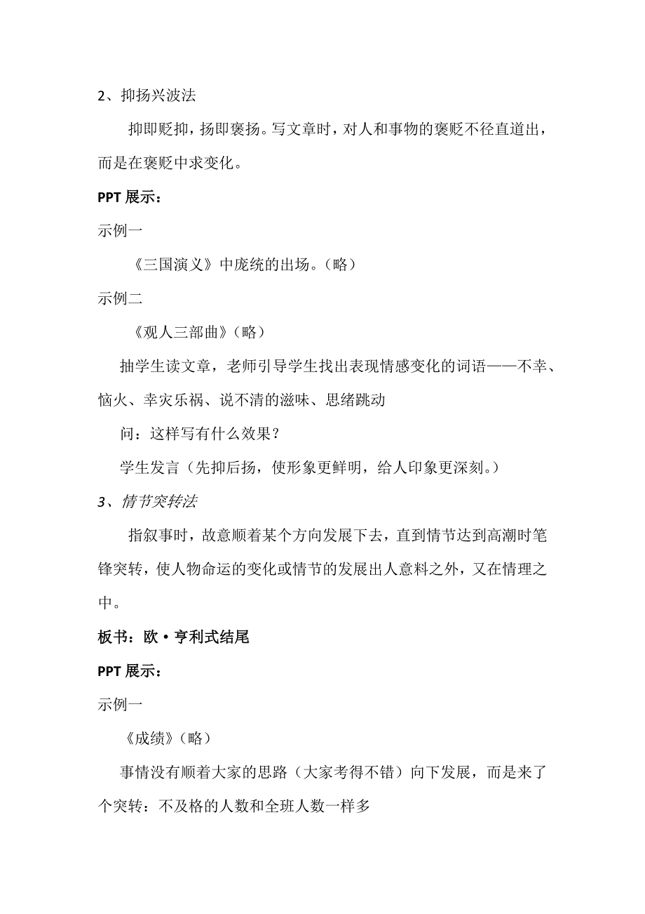 高一语文 优秀教案叙事要有点波澜_第4页