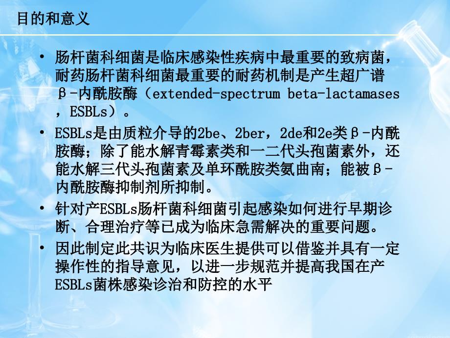 esbls应对策略中国专家共识_第3页