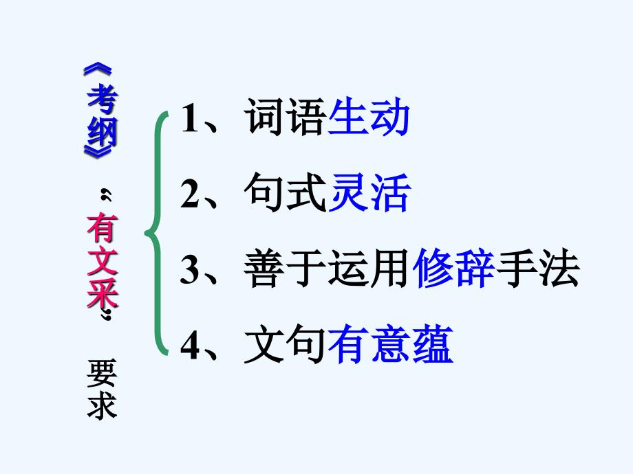 怎样使作文+有文采+新课标+人教版_第2页