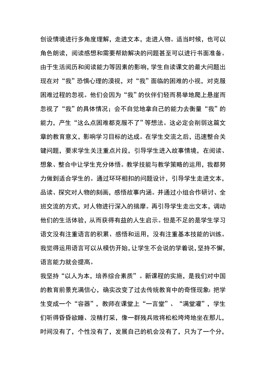 走一步  再走一步 课后反思_第2页