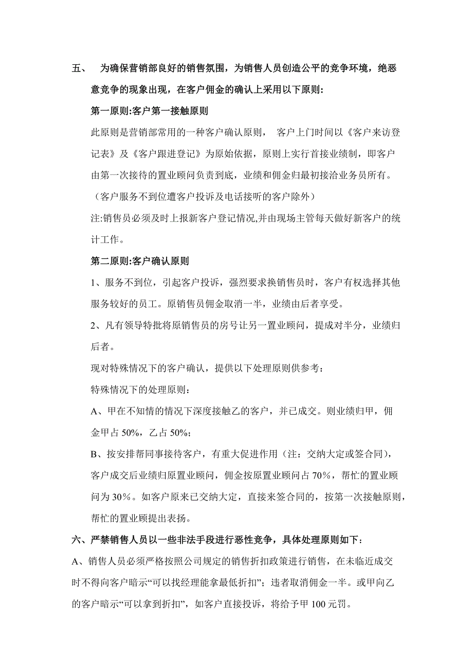 销售客户资源界定的归属措施_第4页