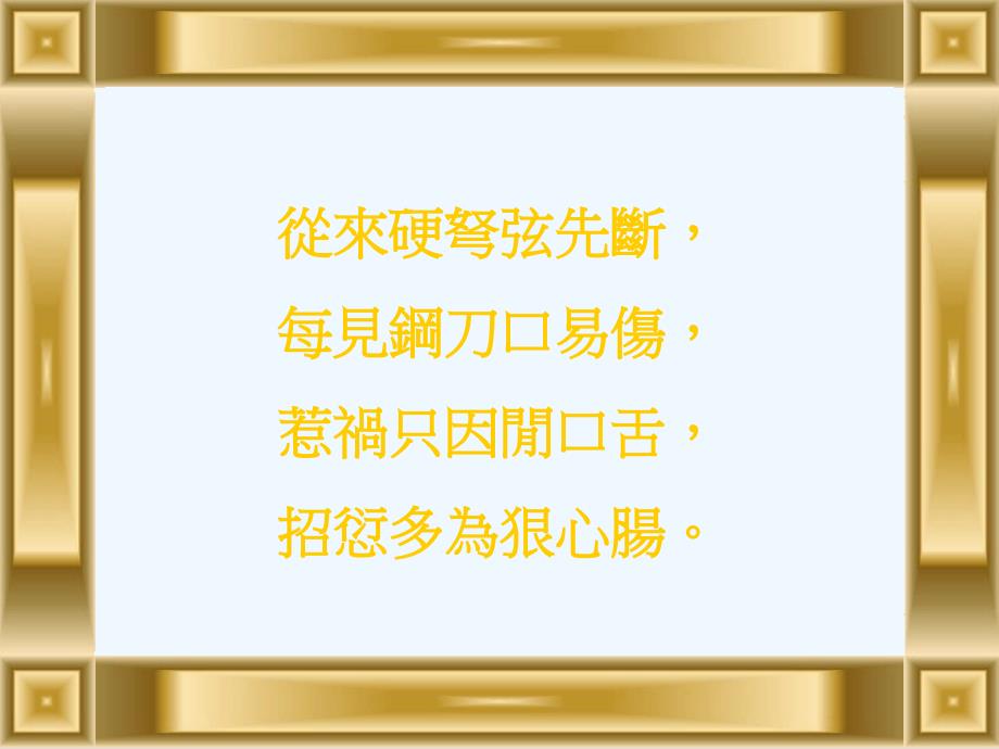 憨山大师醒世文_第4页