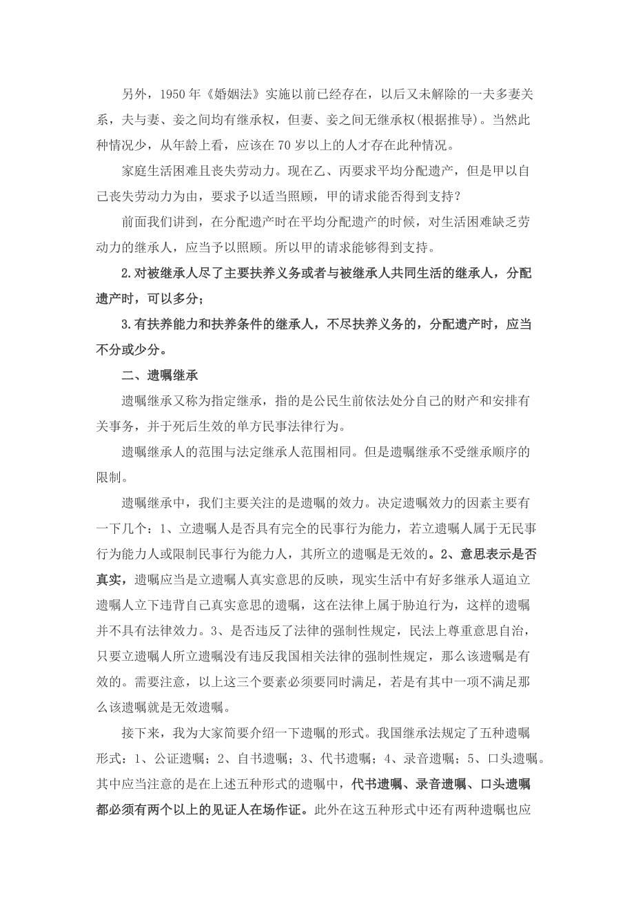 继承法讲稿_第5页