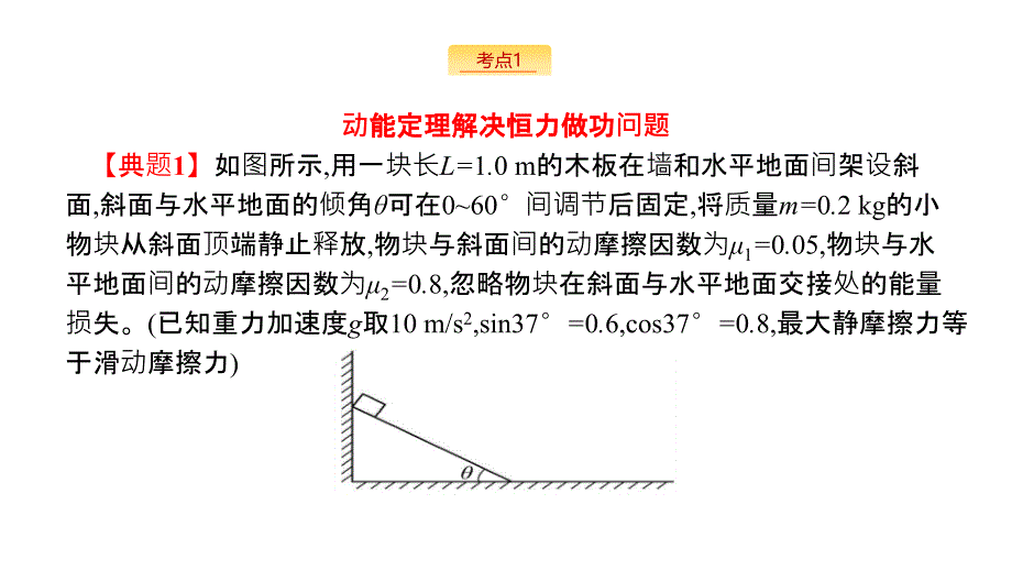 2019届高三物理浙江二轮选考复习课件：专题二 能量与动量 第7讲　动能定理的应用  （共24张ppt）.pptx_第2页