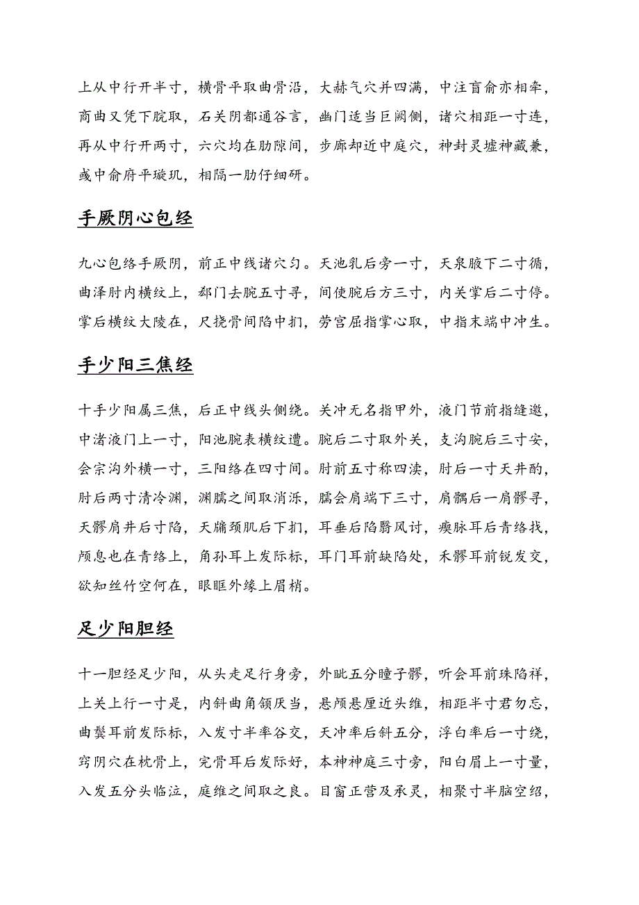 经络腧穴歌_第4页