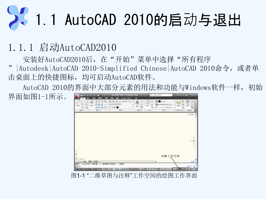 autocad+2010+机械绘图技巧_第2页